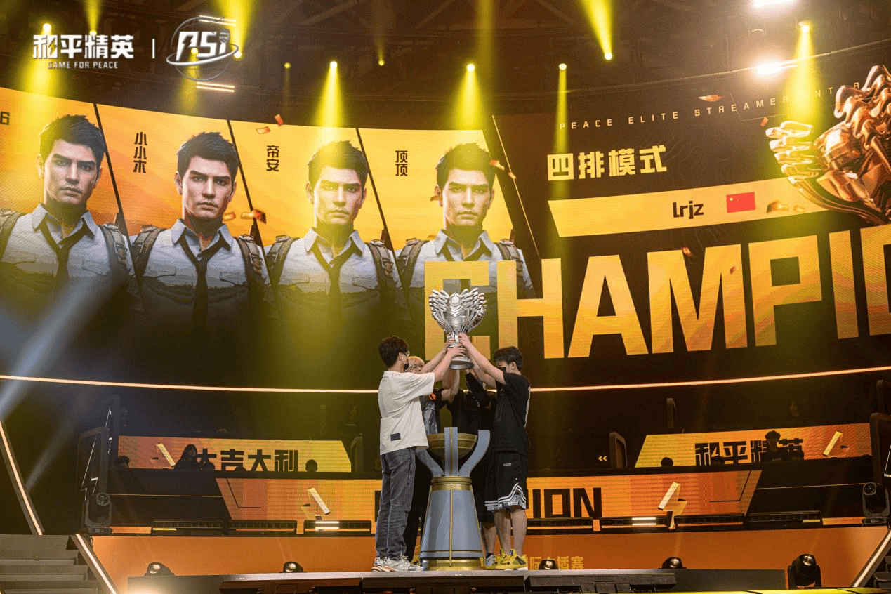 关于和平精英总决赛即将打响，冠军归属成谜的信息