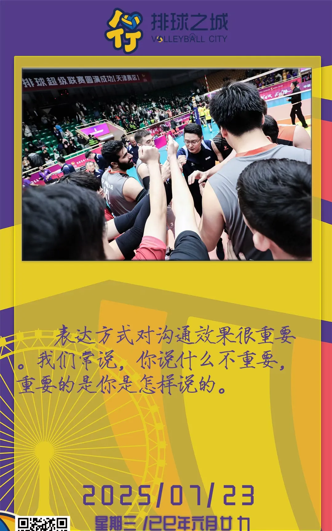 神仙对局!排球比赛过程堪比大片 神仙对局!排球比赛过程堪比大片