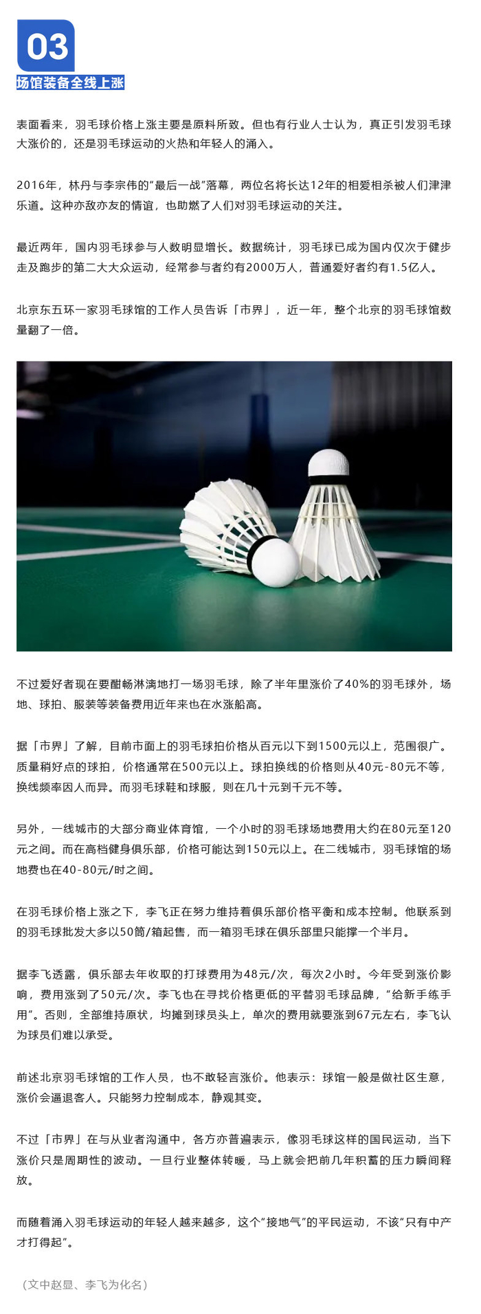 包含羽毛球热度飙升，网友热议不断的词条